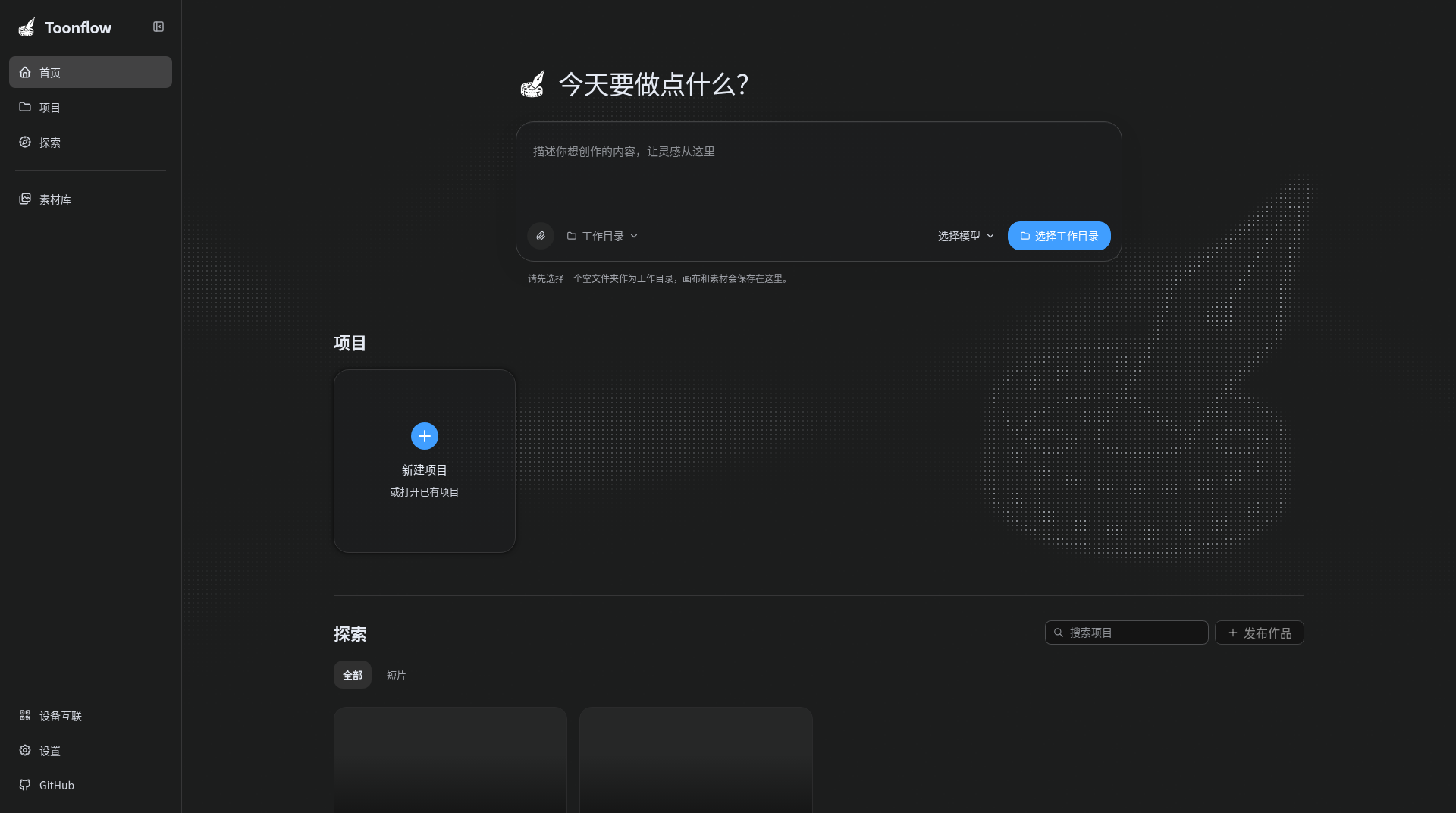 点稍后配置后的首页