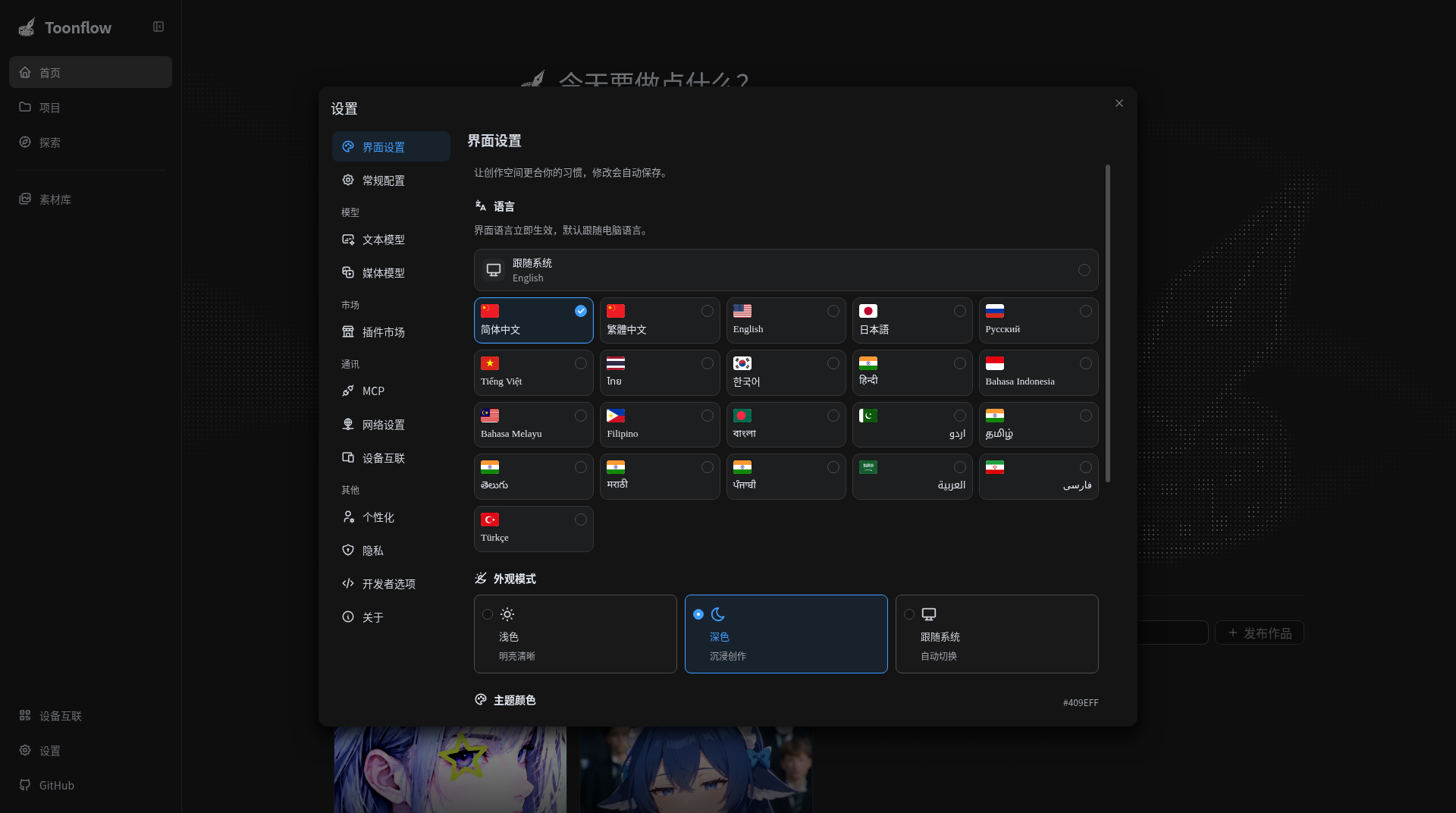 设置 · 界面设置