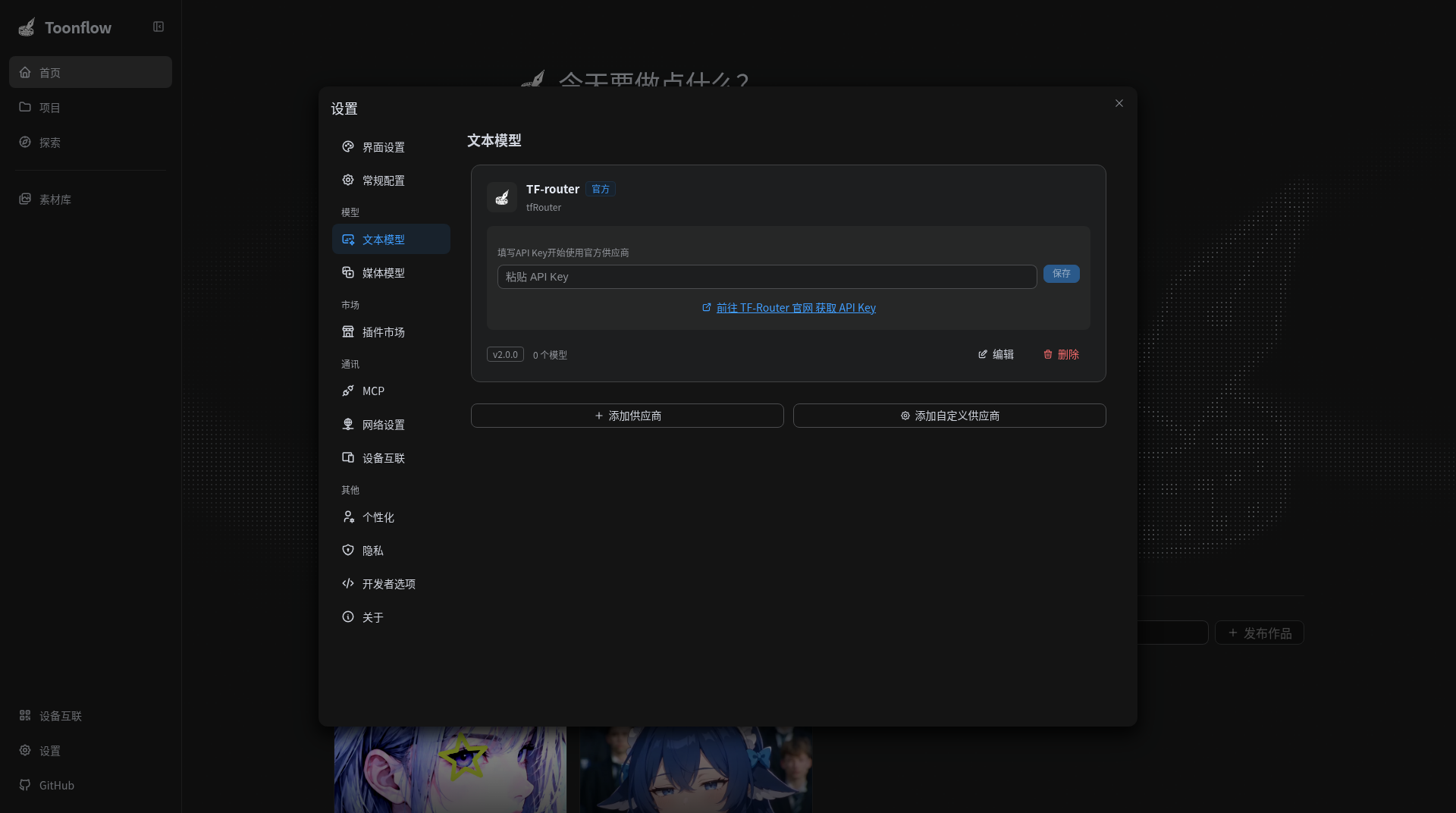 设置 · 文本模型
