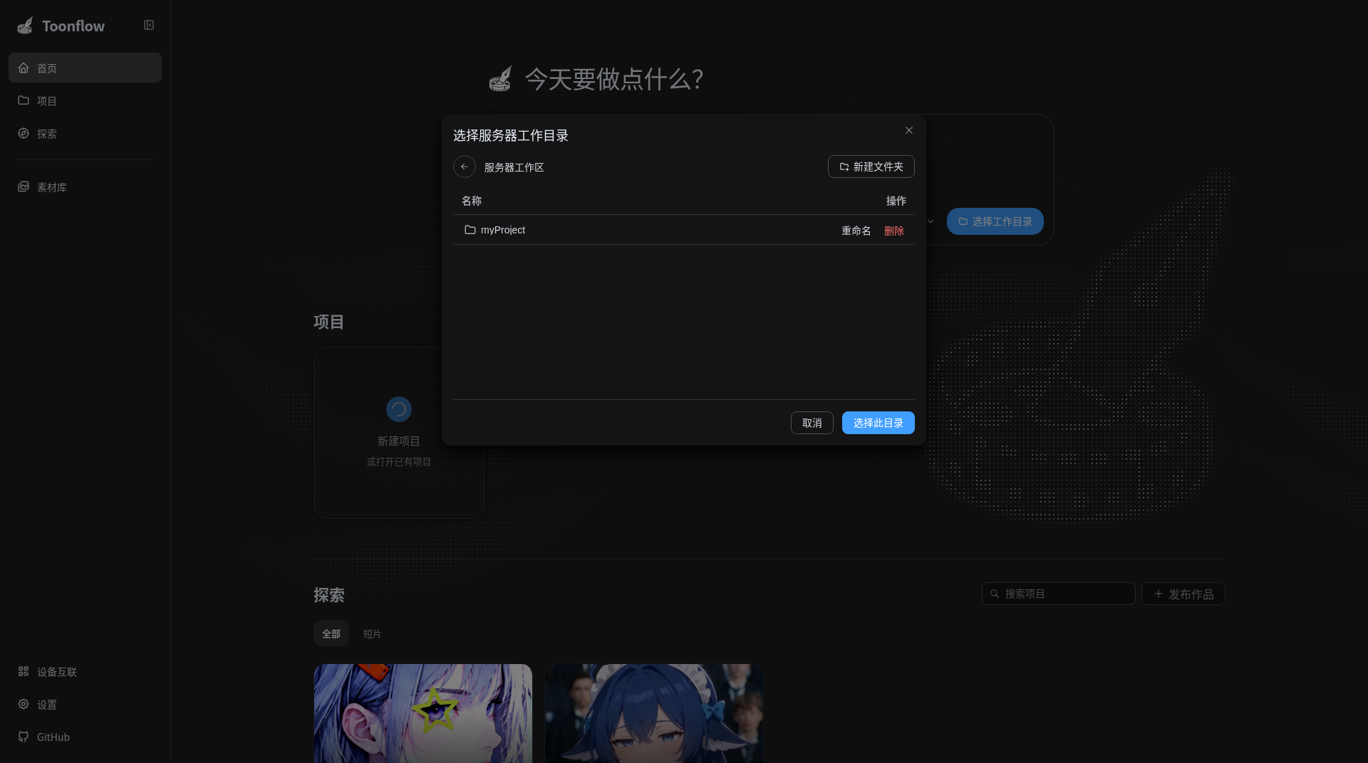 选择服务器工作目录